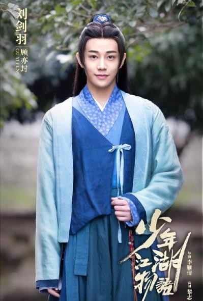 少年江湖物语角色介绍