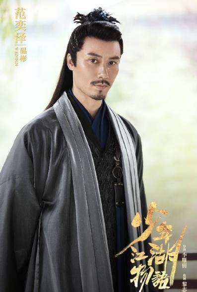 少年江湖物语角色介绍