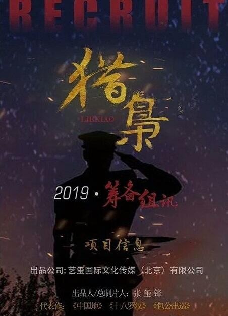 猎枭什么时候播 猎枭播出时间