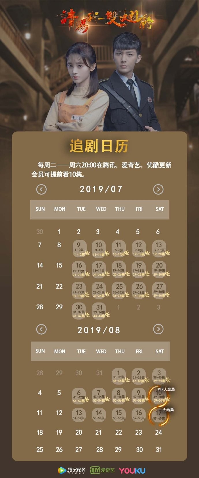 请赐我一双翅膀什么时候播出?请赐我一双翅膀在哪个电视台播出?播出平台介绍追剧日历