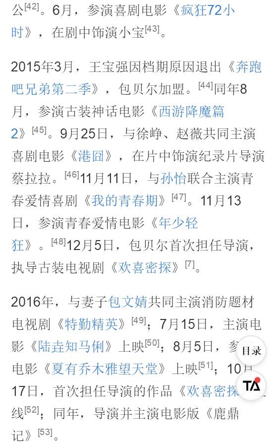 包贝尔个人资料简介 包贝尔演艺经历
