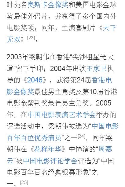 梁朝伟个人资料简介 剧照合集 影视剧海报