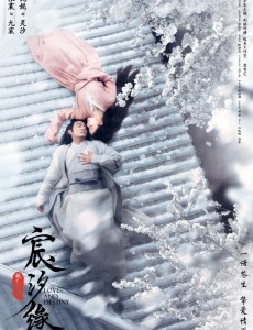宸汐缘