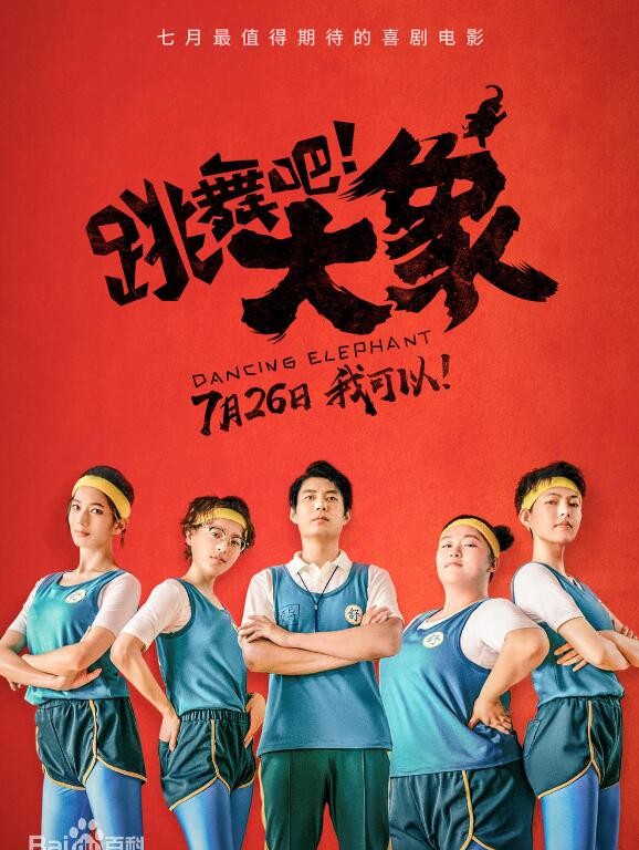 跳舞吧！大象什么时候播 跳舞吧！大象播出时间