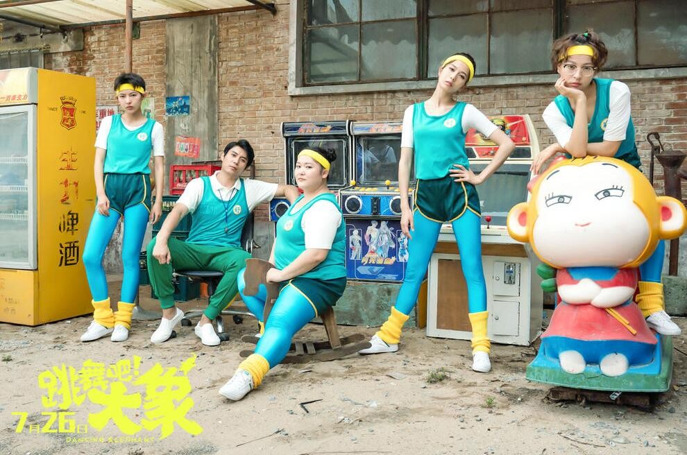 跳舞吧！大象剧情介绍