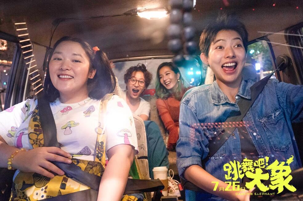 跳舞吧！大象剧情介绍