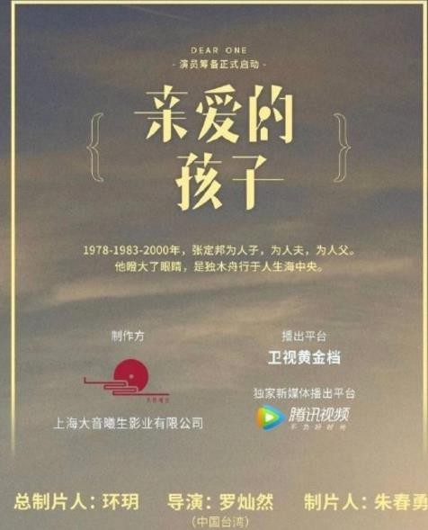 亲爱的孩子海报