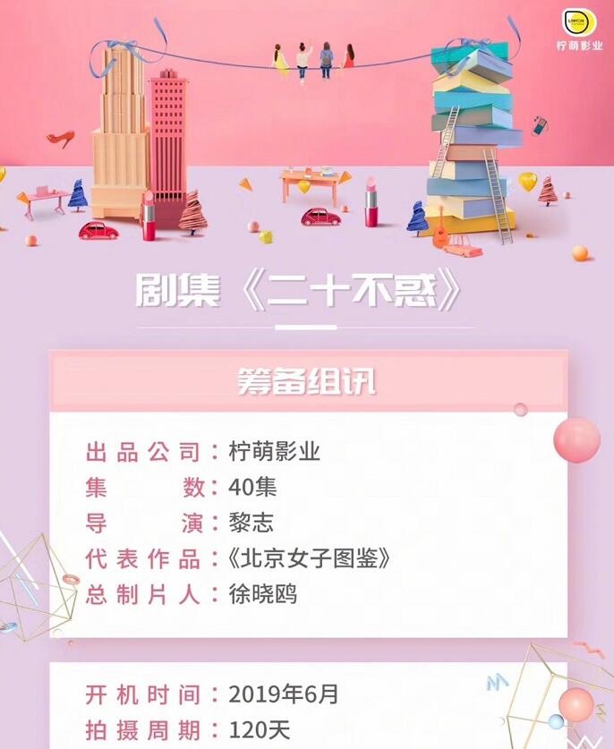 二十不惑什么时候播 二十不惑播出时间
