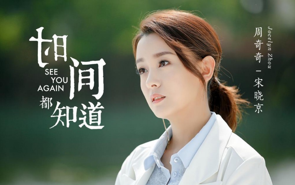 周奇奇个人资料简介 周奇奇《时间都知道》剧照