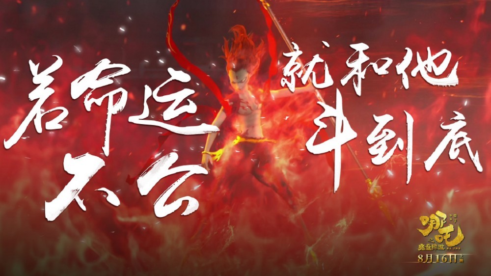 哪吒之魔童降世剧照