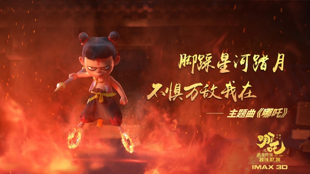 哪吒之魔童降世剧照