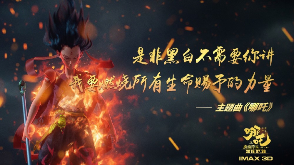 哪吒之魔童降世剧照