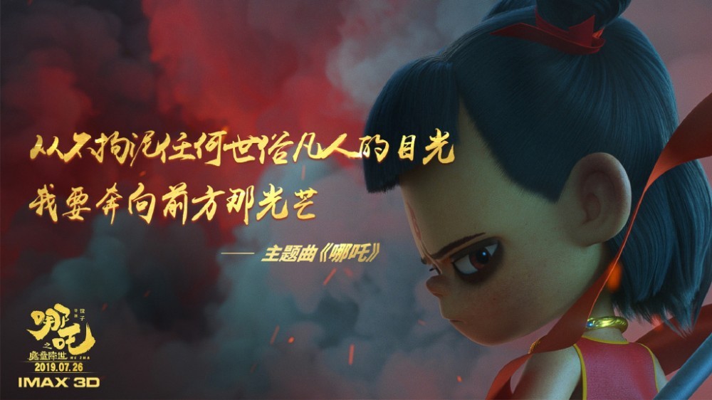 哪吒之魔童降世剧照