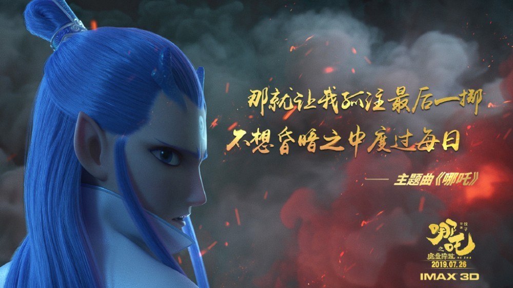 哪吒之魔童降世剧照