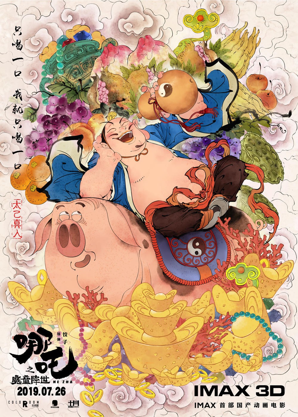 哪吒之魔童降世海报