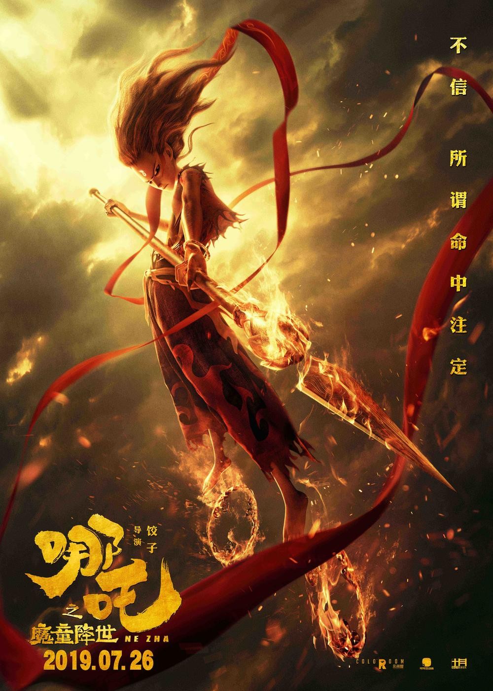 哪吒之魔童降世海报