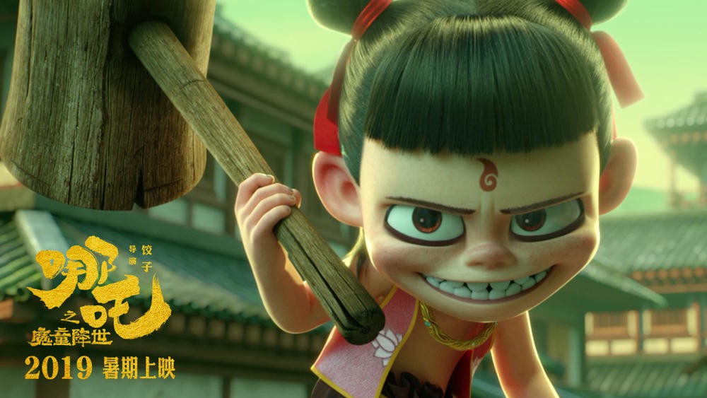 哪吒之魔童降世剧照