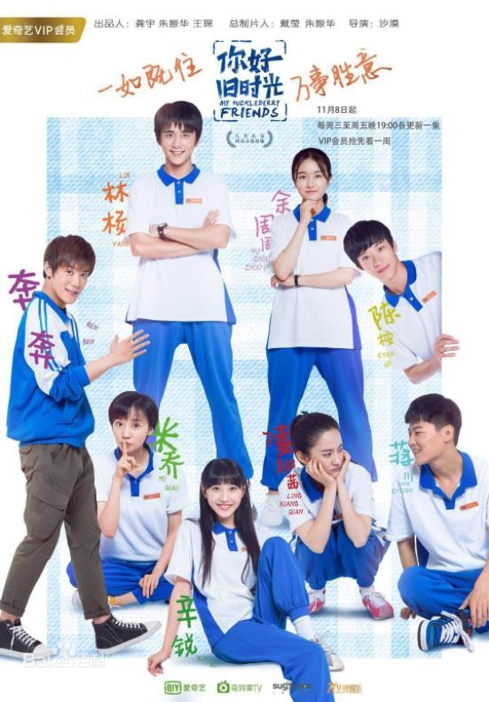 《你好，旧时光》剧照