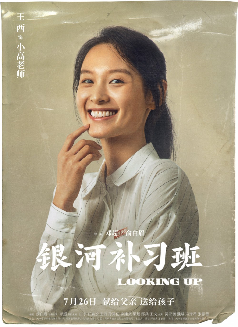 银河补习班角色介绍