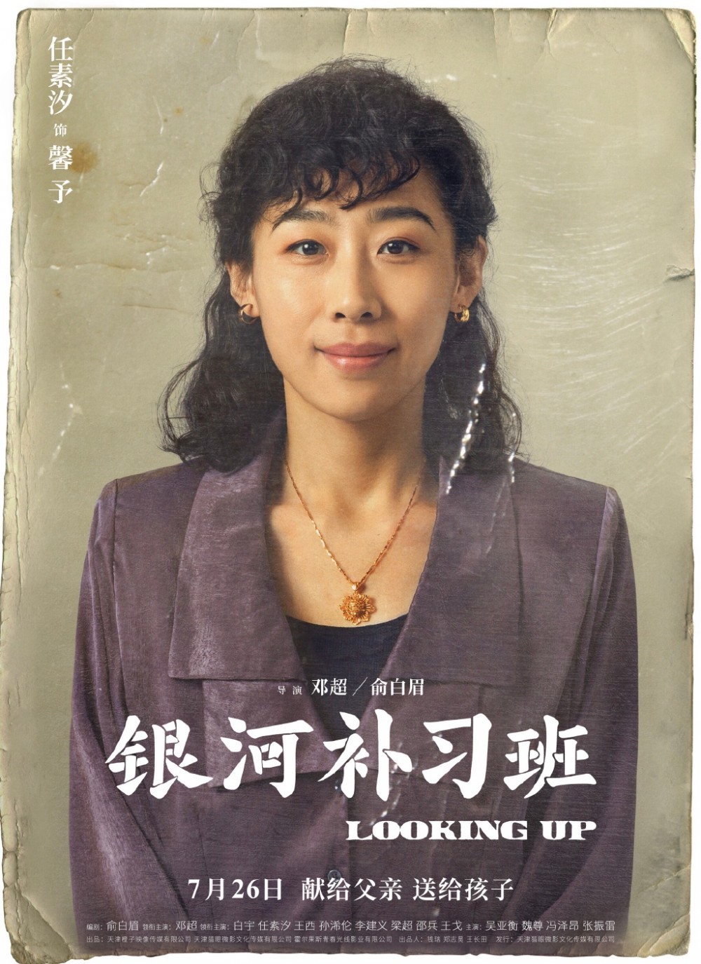 银河补习班角色介绍