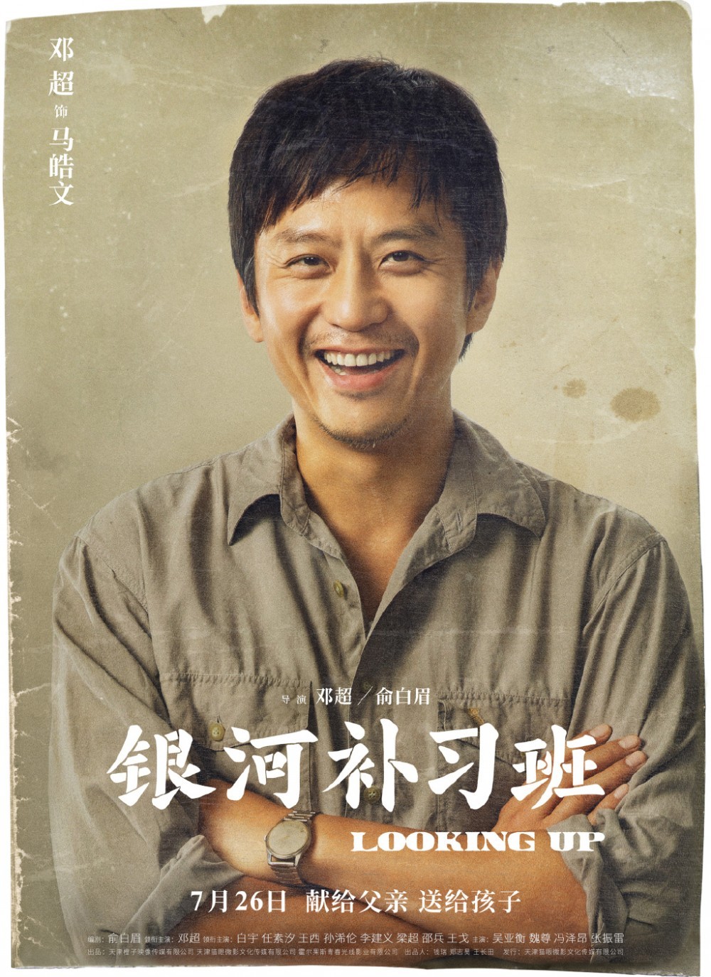 银河补习班角色介绍