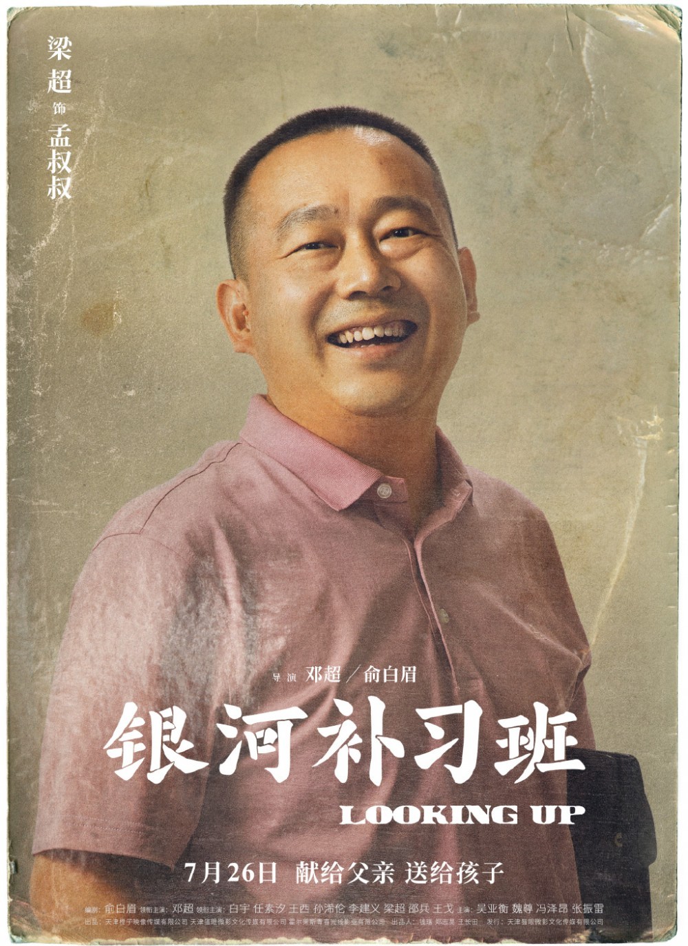 银河补习班角色介绍