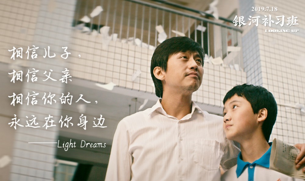 银河补习班剧照