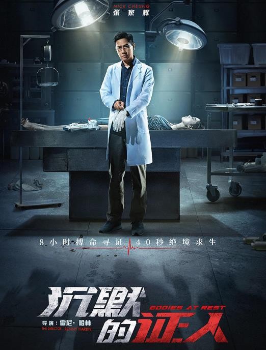 沉默的证人角色介绍