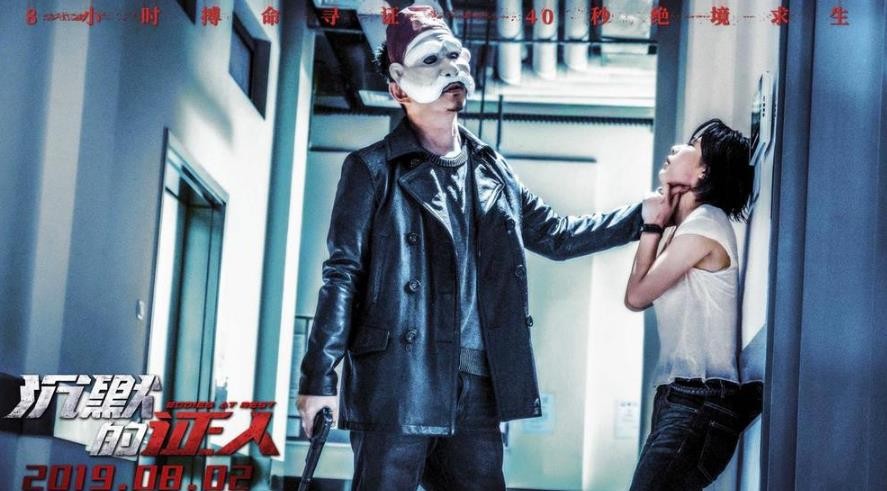 电影《沉默的证人》剧情介绍