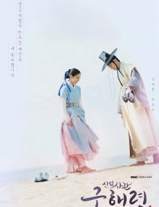 新入史官具海玲