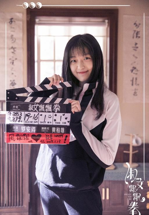 淑女飘飘拳片场照