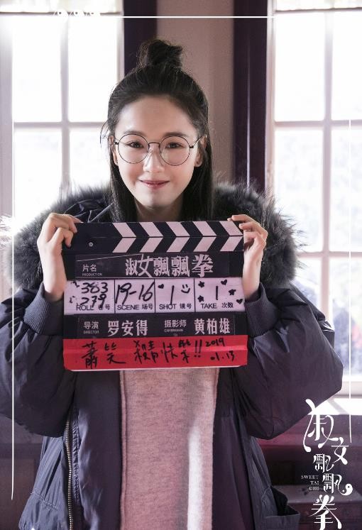 淑女飘飘拳片场照