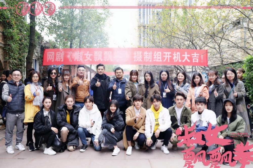 淑女飘飘拳片场照