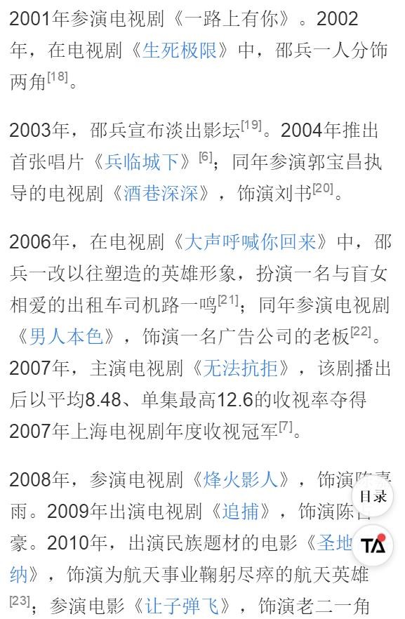 邵兵个人资料简介 邵兵演艺经历