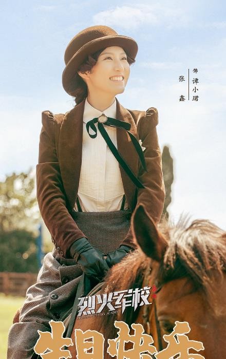 烈火军校定妆照