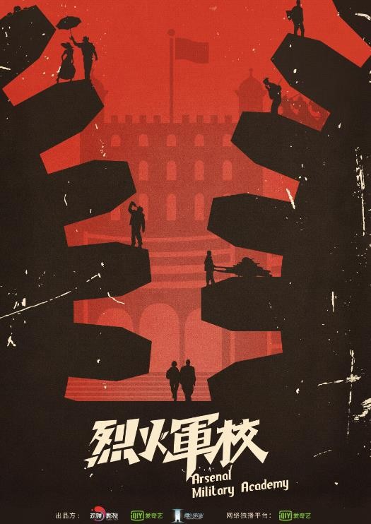 烈火军校什么时候播 烈火军校播出时间