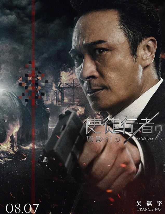 使徒行者2谍影行动角色介绍