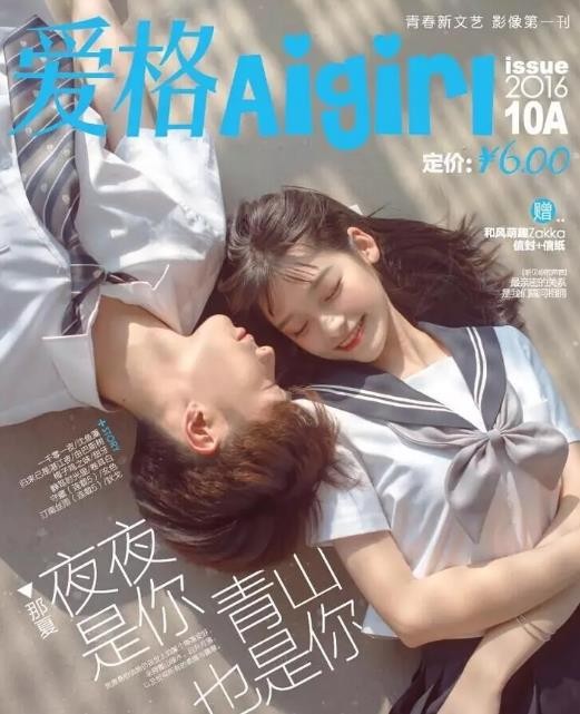 秦子墨爱格杂志写真