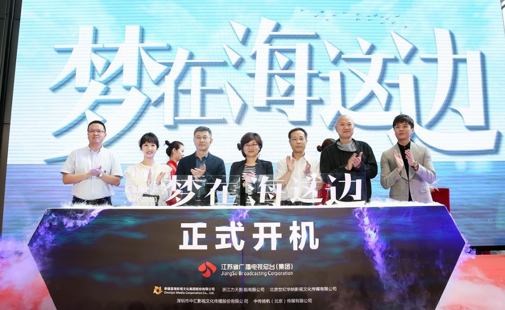 梦在海这边开机发布会