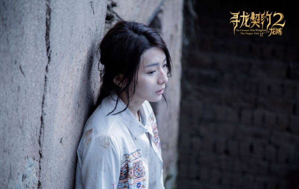 王小白《寻龙契约2》剧照