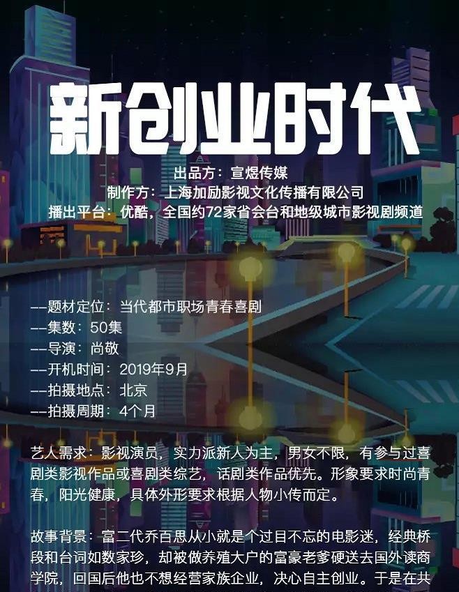 新创业时代海报