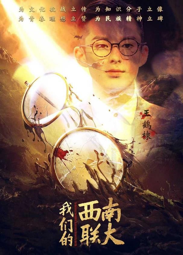 我们的西南联大什么时候播 我们的西南联大播出时间