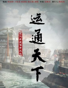 运通天下