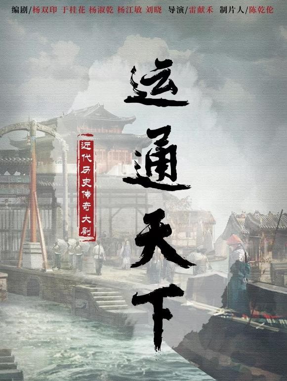 电视剧运通天下剧情分集介绍第1集