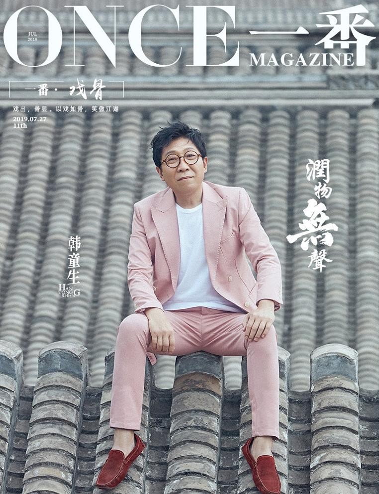 韩童生杂志画报写真
