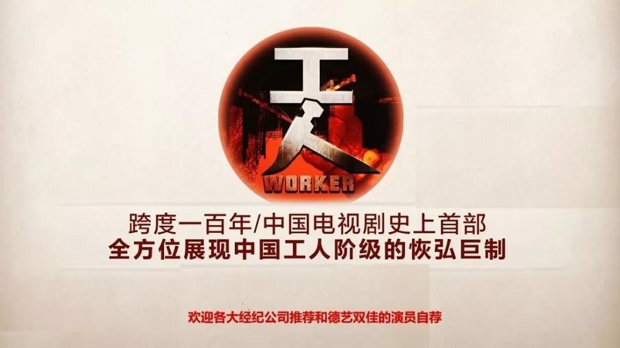 工人剧情介绍 工人剧照海报