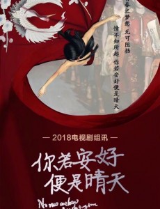 若你安好便是晴天