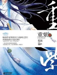 重紫