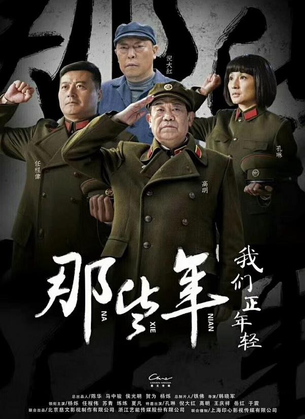 孔琳影视剧海报