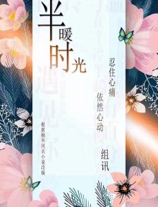半暖时光